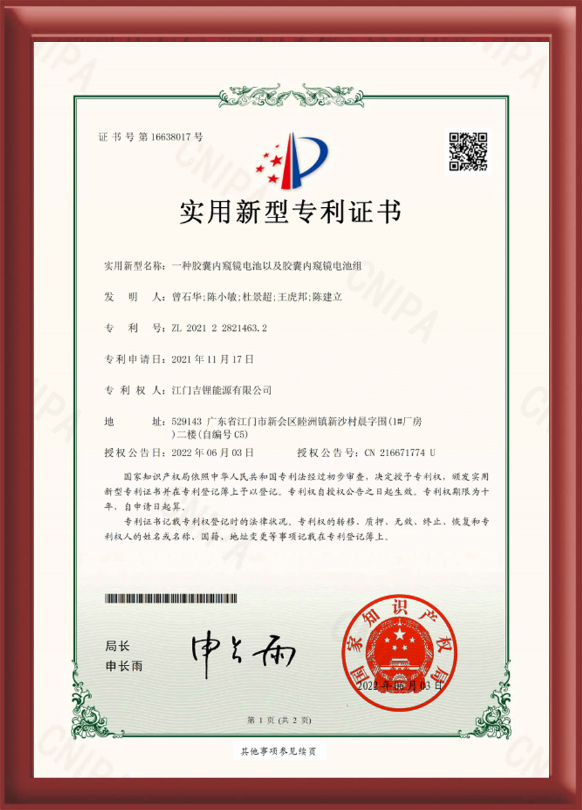 实用新型专利证书